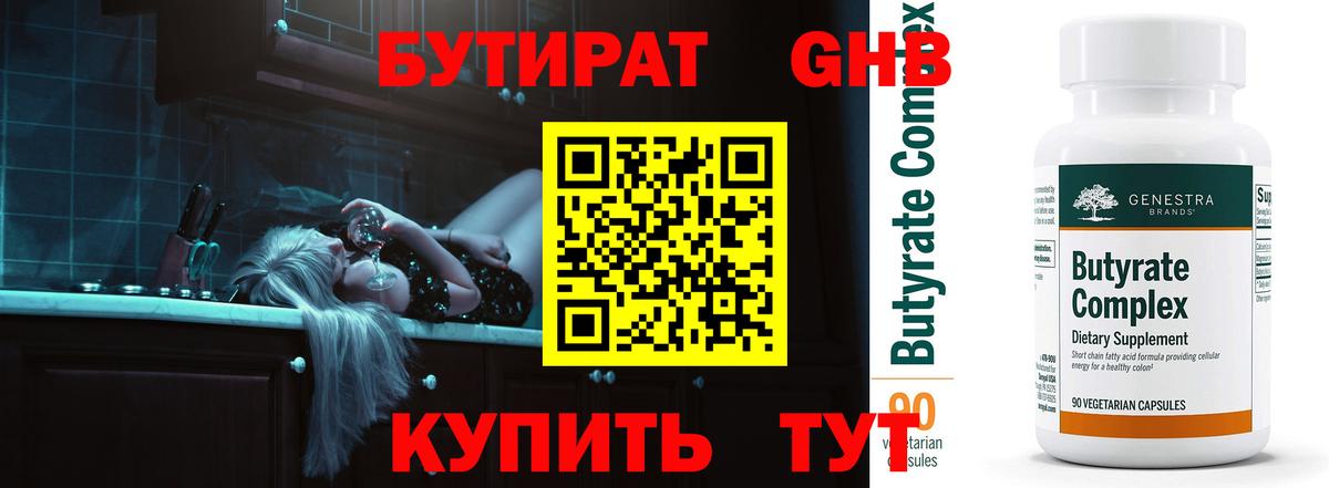 БУТИРАТ BDO Ефремов