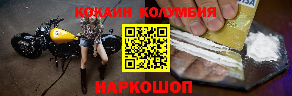 КОКАИН Колумбийский  Вход с VPN  Ефремов 