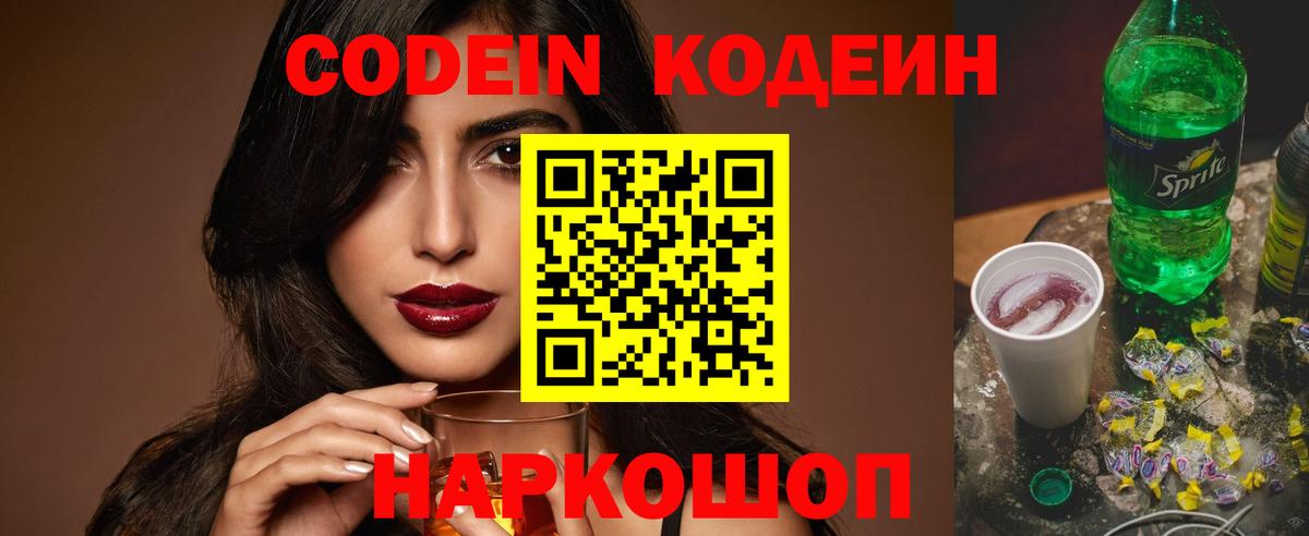 Кодеиновый сироп Lean Purple Drank Ефремов