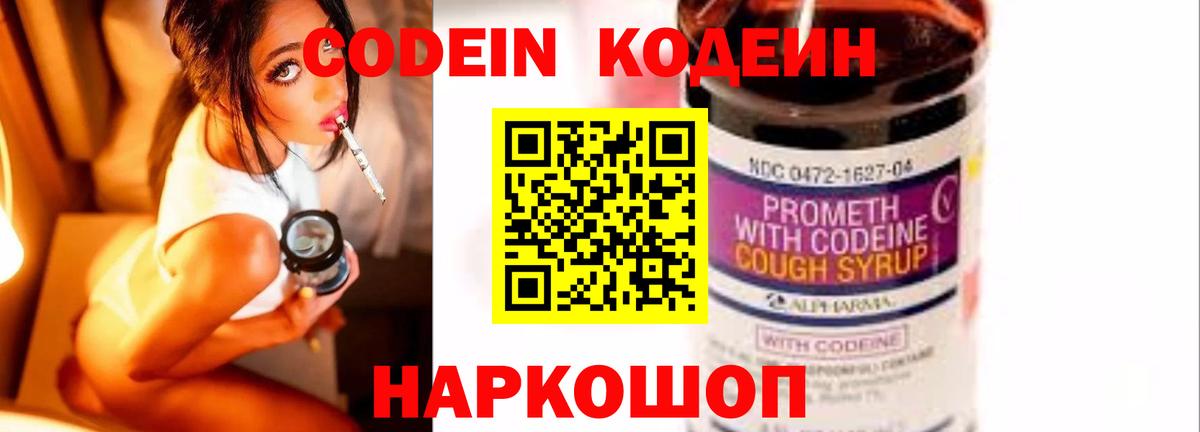 Кодеиновый сироп Lean напиток Lean (лин)  Кодеин Purple Drank  Вход с VPN  Ефремов 