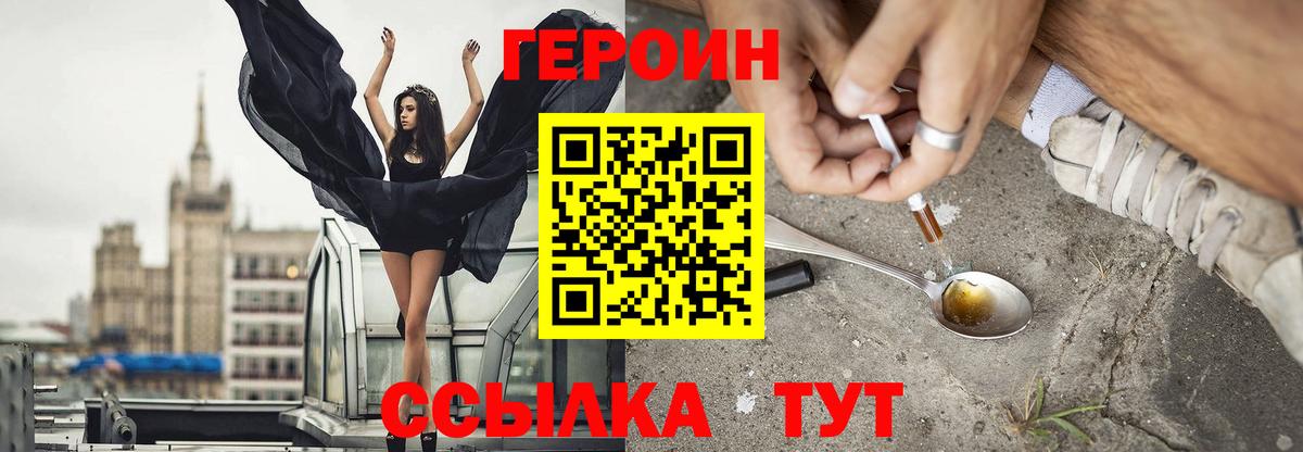 Ефремов  ГЕРОИН белый  Вход с VPN 