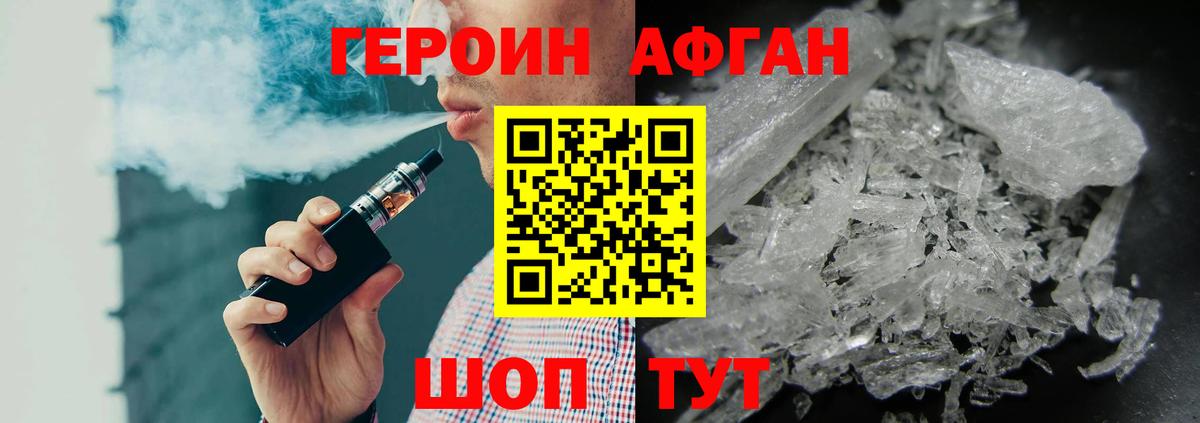 ГЕРОИН афганец Ефремов