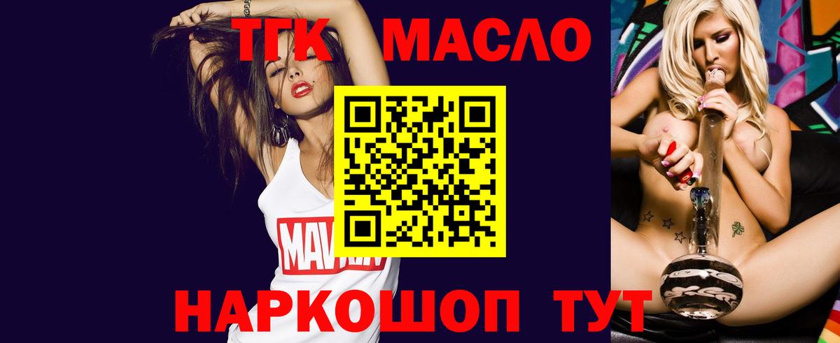 ТГК гашишное масло  Вход с VPN  Ефремов    как зайти  ТГК концентрат 
